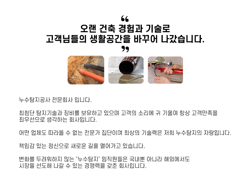 장수누수탐지