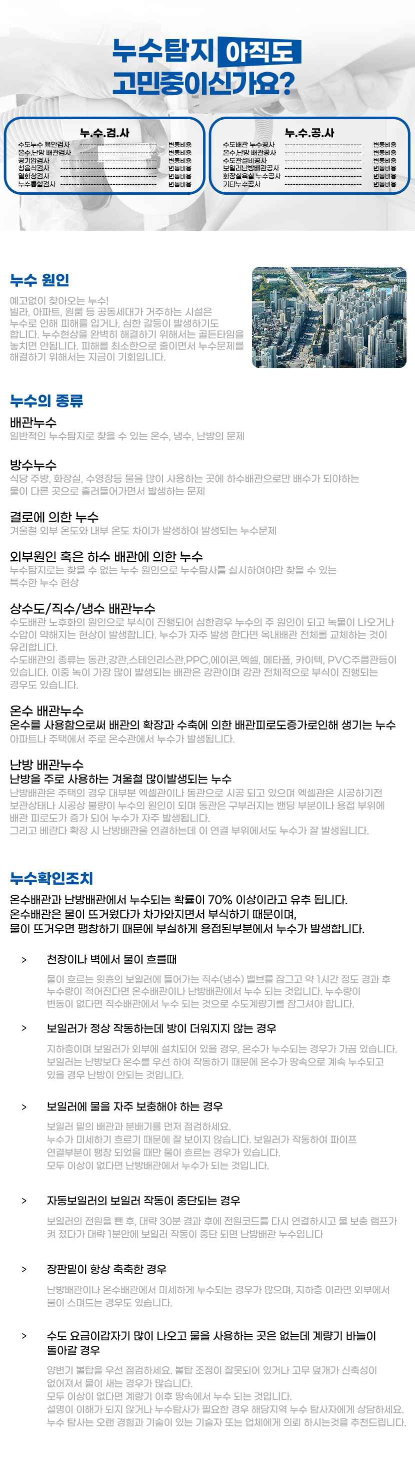 장수누수탐지