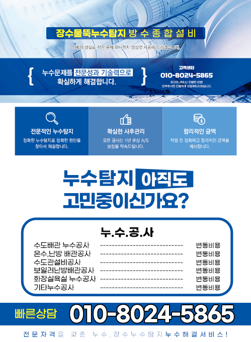 장수물뚝누수탐지방수종합설비 모바일 비주얼 0