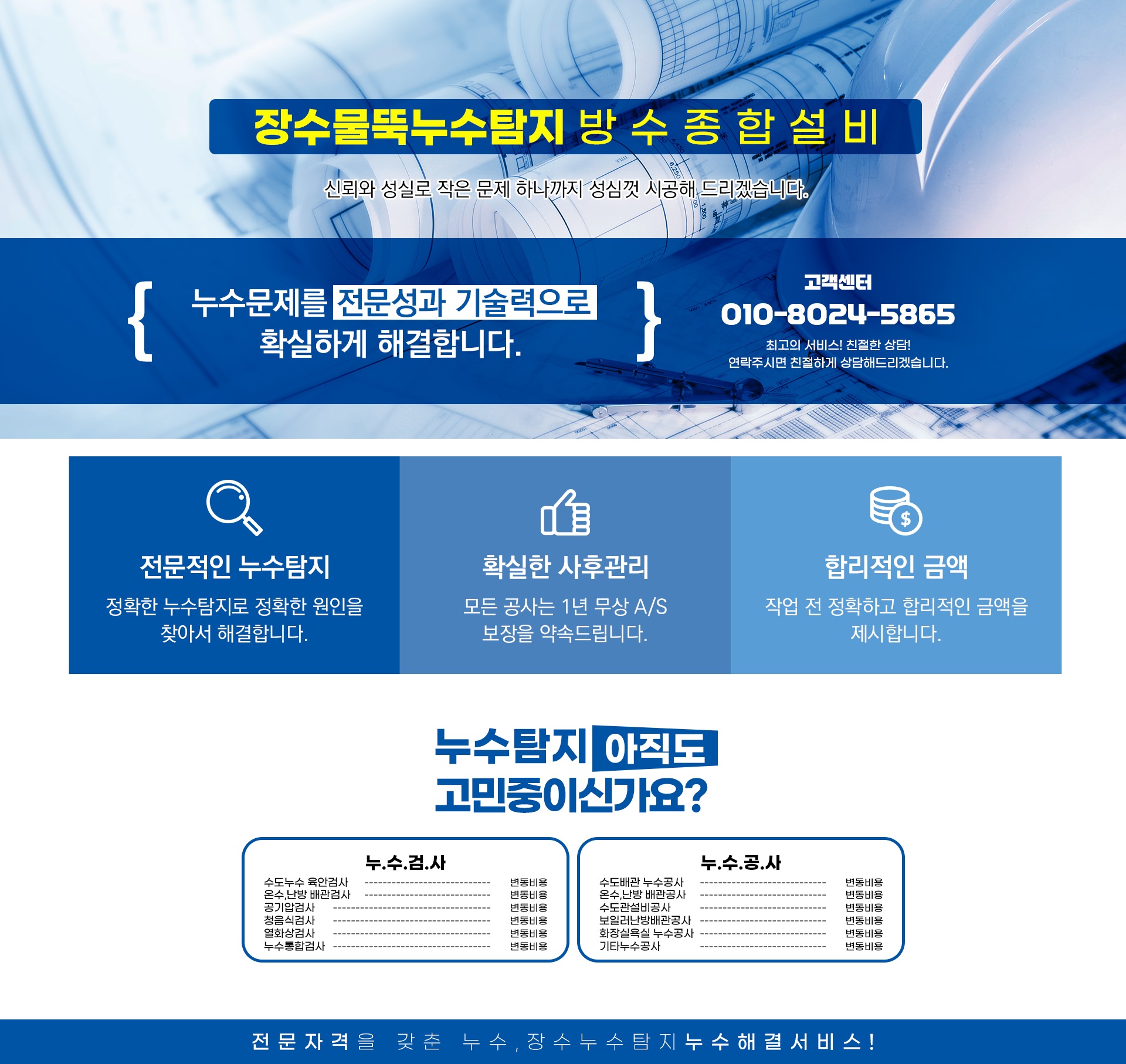 장수물뚝누수탐지방수종합설비 PC 비주얼 0
