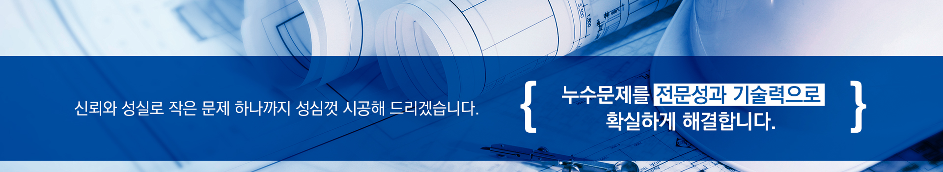 장수물뚝누수탐지방수종합설비 PC 비주얼 0